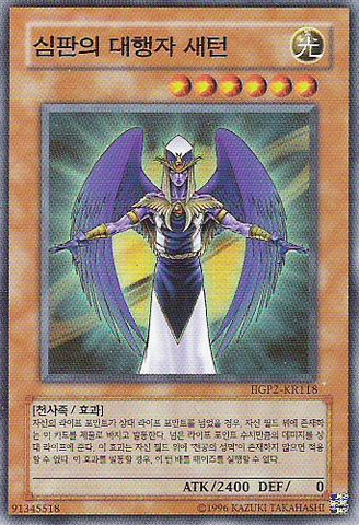 File:TheAgentofJudgmentSaturn-HGP2-KR-SR-UE.png
