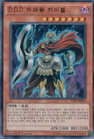 File:DDDSupremeKingKaiser-PP10-KR-UR-1E.png