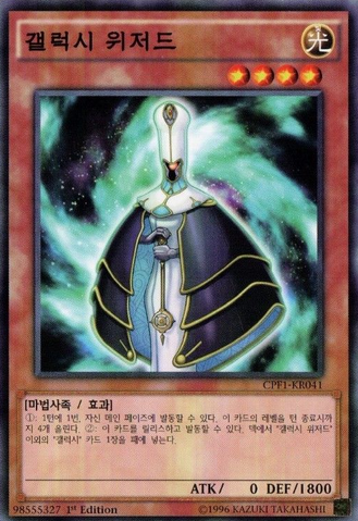 File:GalaxyWizard-CPF1-KR-C-1E.png