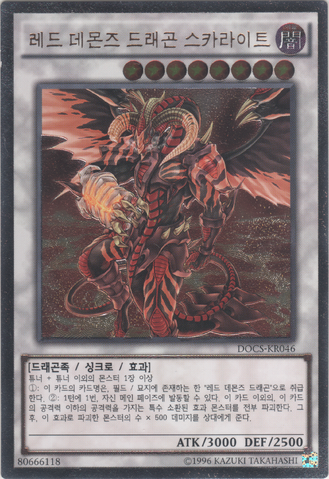 File:ScarlightRedDragonArchfiend-DOCS-KR-UtR-UE.png