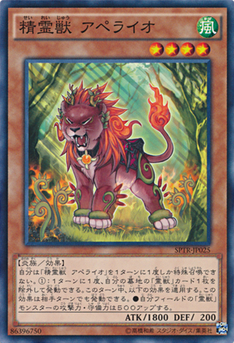File:SpiritualBeastApelio-SPTR-JP-C.png