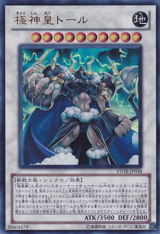 File:ThorLordoftheAesir-STOR-JP-UR.png