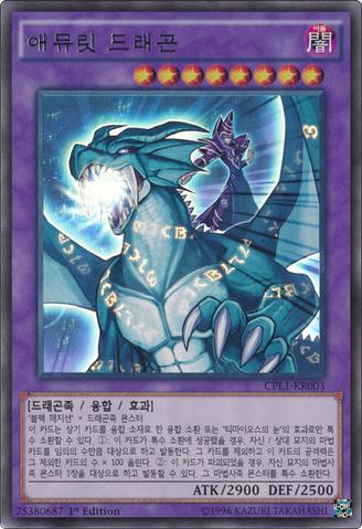 File:AmuletDragon-CPL1-KR-UR-1E.png