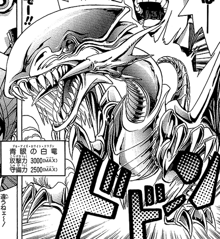 File:BlueEyesWhiteDragon-JP-Manga-DM-NC-initial.png