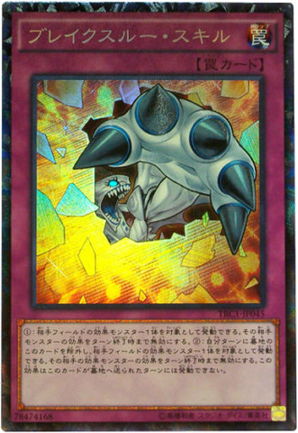 File:BreakthroughSkill-TRC1-JP-CR.png