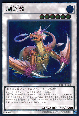 File:CoralDragon-TDIL-JP-UtR.png