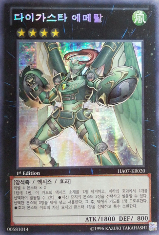 File:DaigustoEmeral-HA07-KR-ScR-1E.png