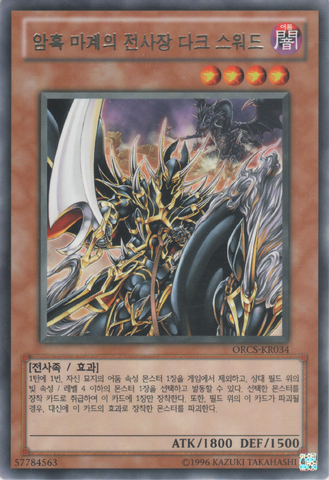File:DarkBladetheCaptainoftheEvilWorld-ORCS-KR-R-UE.png