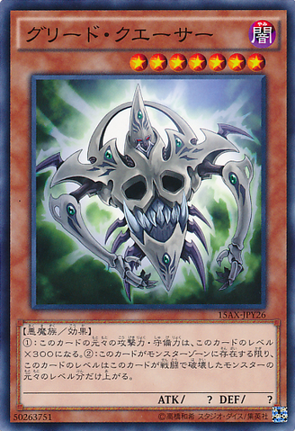 File:GreedQuasar-15AX-JP-C.png
