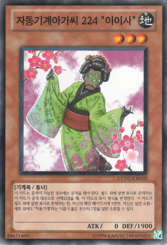 File:KarakuriKomachimdl224Ninishi-EXVC-KR-C-UE.png