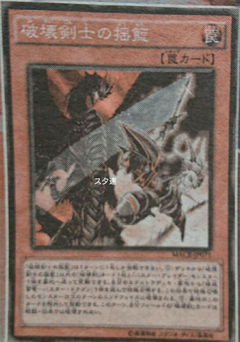 File:PrologueoftheDestructionSwordsman-MACR-JP-OP.png