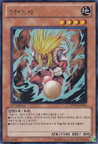 File:Shutendoji-PP05-KR-UR-1E.jpg