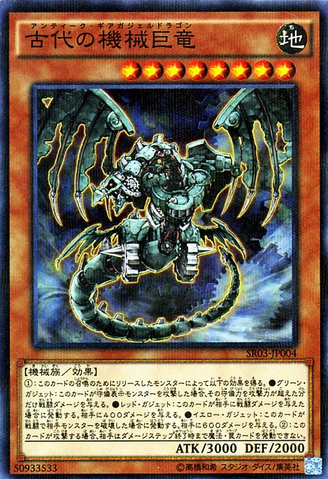 File:AncientGearGadjiltronDragon-SR03-JP-NPR.png