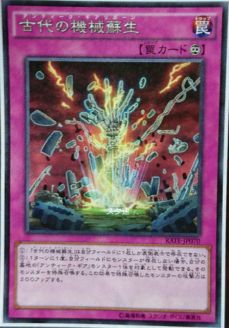 File:AncientGearReborn-RATE-JP-OP.png