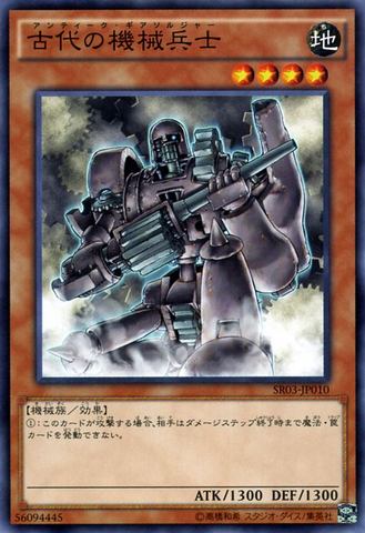 File:AncientGearSoldier-SR03-JP-C.png
