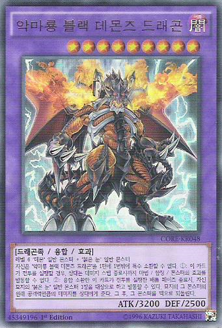 File:ArchfiendBlackSkullDragon-CORE-KR-UR-1E.png