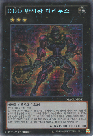 File:DDDStoneKingDarius-MACR-KR-ScR-1E.png