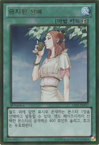 File:ForbiddenChalice-GS05-KR-GUR-1E.png