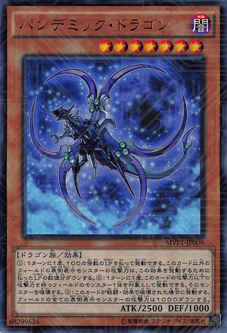 File:PandemicDragon-MVP1-JP-KCUR.png