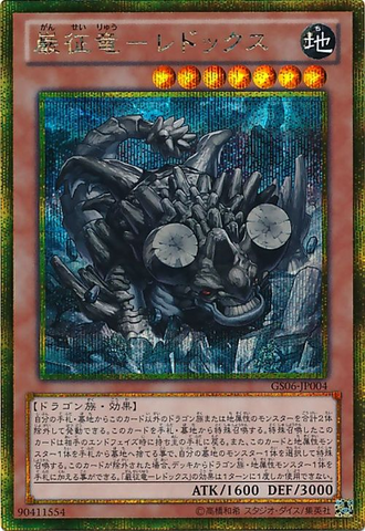 File:RedoxDragonRulerofBoulders-GS06-JP-GScR.png