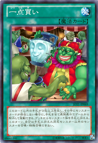 File:SinglePurchase-JOTL-JP-NR.png
