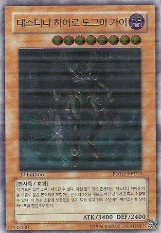 File:DestinyHERODogma-POTD-KR-UtR-1E.png