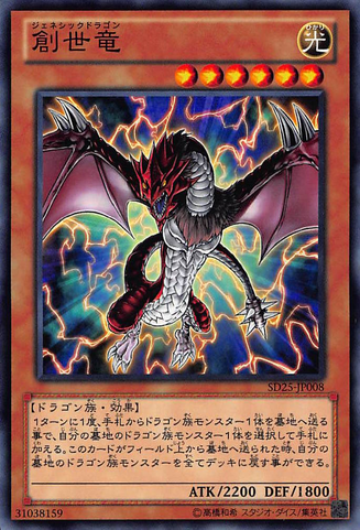 File:GenesisDragon-SD25-JP-C.png
