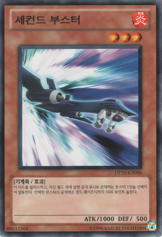 File:SecondBooster-DP10-KR-C-UE.png