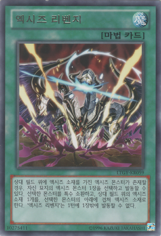 File:XyzRevenge-LTGY-KR-R-UE.png