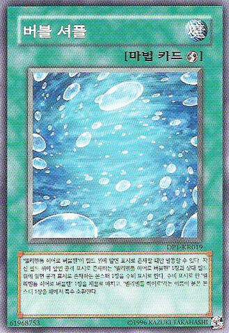 File:BubbleShuffle-DP1-KR-C-UE.jpg