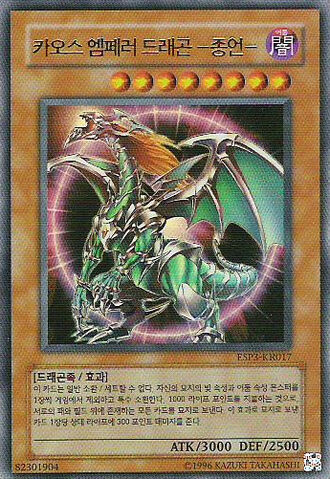 File:ChaosEmperorDragonEnvoyoftheEnd-ESP3-KR-UR-UE.jpg