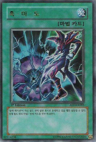 File:DarkMagicAttack-AST-KR-UR-UE.jpg