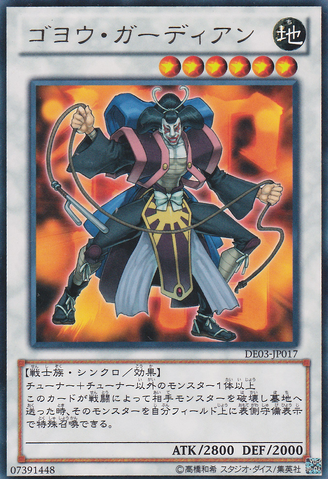 File:GoyoGuardian-DE03-JP-R.png