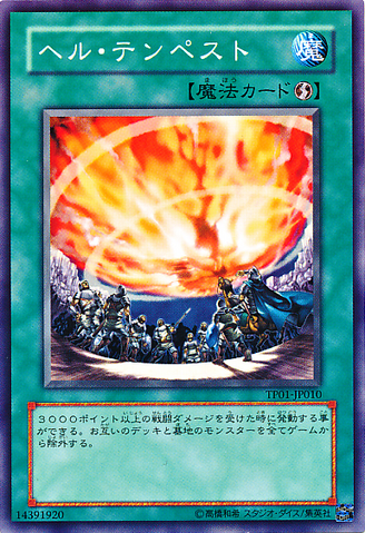File:InfernoTempest-TP01-JP-C.png