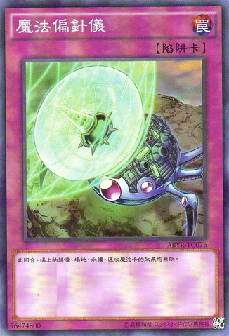 File:MagicDeflector-ABYR-TC-C.png