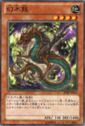 File:MythicTreeDragon-SHSP-JP-OP.png