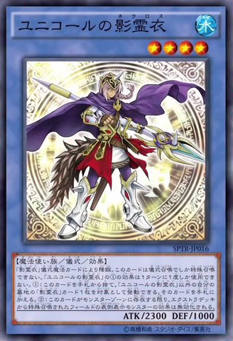 File:NekrozofUnicore-SPTR-JP-OP.png