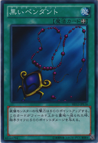 File:BlackPendant-HD13-JP-C.png