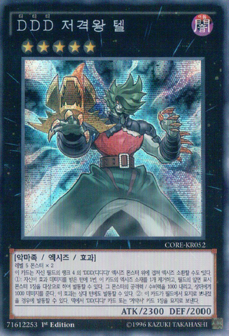 File:DDDMarksmanKingTell-CORE-KR-ScR-1E.png