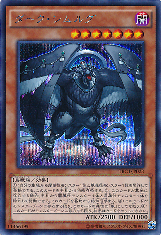 File:DarkSimorgh-TRC1-JP-ScR.png