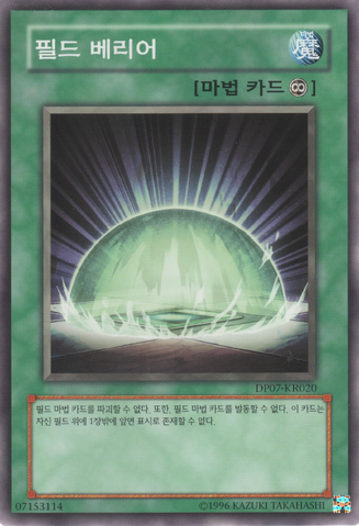 File:FieldBarrier-DP07-KR-C-UE.png