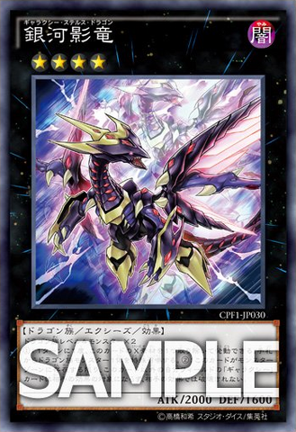 File:GalaxyStealthDragon-CPF1-JP-OP.png