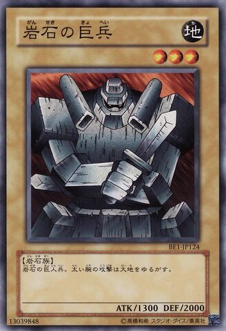 File:GiantSoldierofStone-BE1-JP-C.jpg