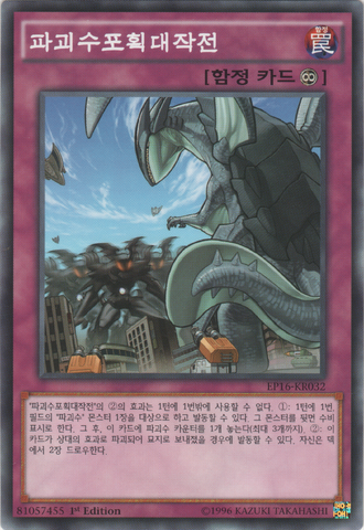 File:KaijuCaptureMission-EP16-KR-C-1E.png