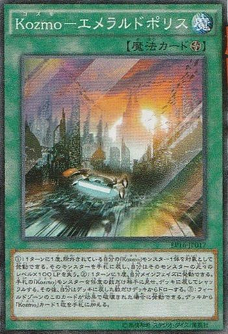 File:Kozmotown-EP16-JP-OP.png