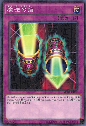 File:MagicCylinder-MB01-JP-MLR.png