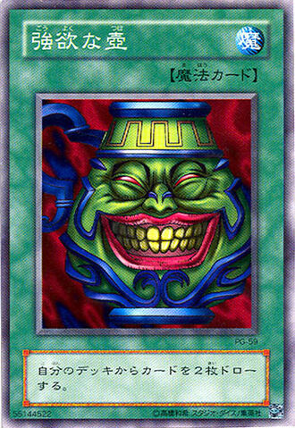 File:PotofGreed-PG-JP-NR.jpg