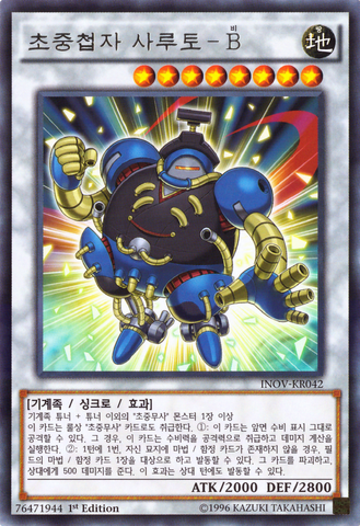 File:SuperheavySamuraiNinjaSarutobi-INOV-KR-R-1E.png