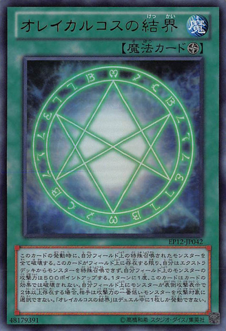 File:TheSealofOrichalcos-EP12-JP-UR.png