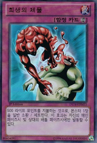 File:UltimateOffering-DS14-KR-UR-1E.png